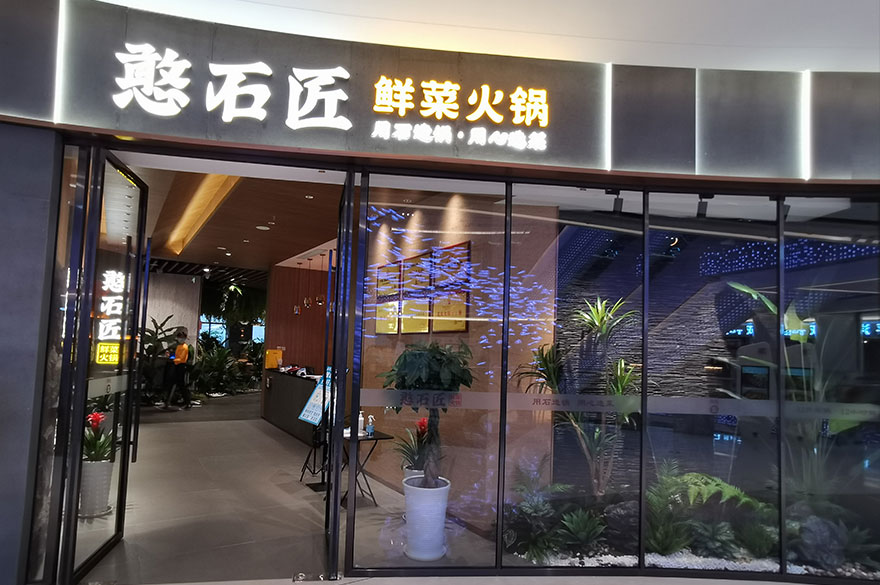 成都興隆湖店