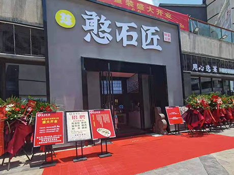 憨石匠鮮菜火鍋白市驛店