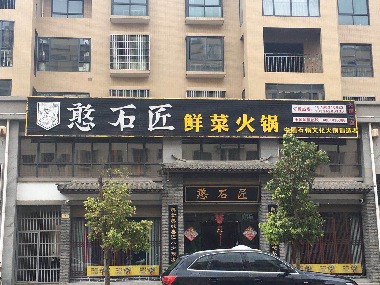 如何打造一家重慶特色火鍋加盟連鎖店？