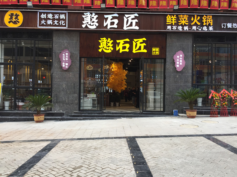 成都火鍋加盟店在開業(yè)前需要做哪些準(zhǔn)備？