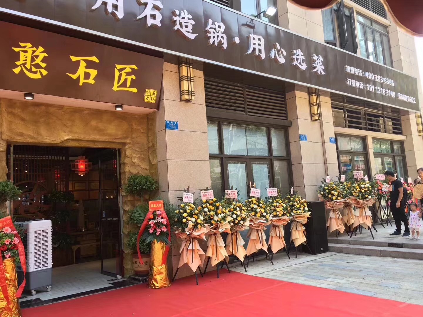 祝賀：憨石匠北大資源燕南加盟店盛大開業(yè)