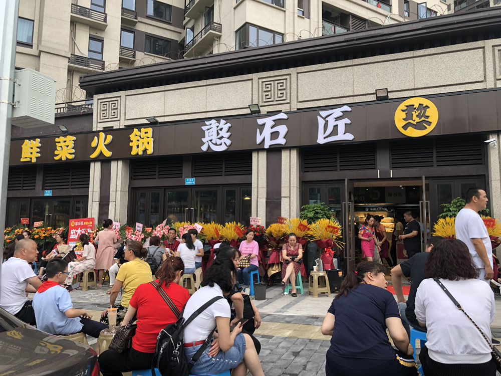 祝賀：憨石匠鮮菜火鍋磁器口加盟店盛大開業(yè)