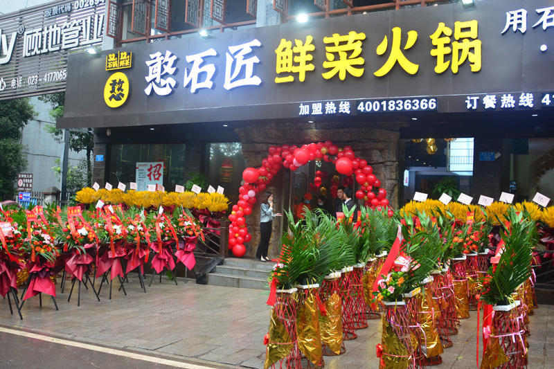 祝賀：憨石匠璧山青杠加盟店盛大開業(yè)