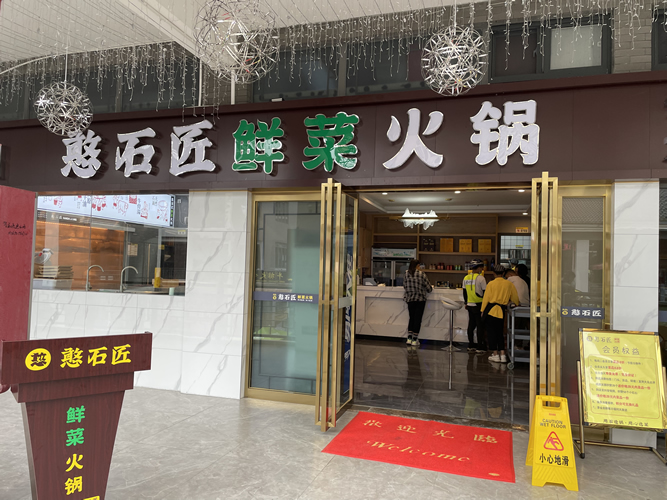 祝賀：憨石匠鮮菜火鍋貴陽加盟店試營(yíng)業(yè)