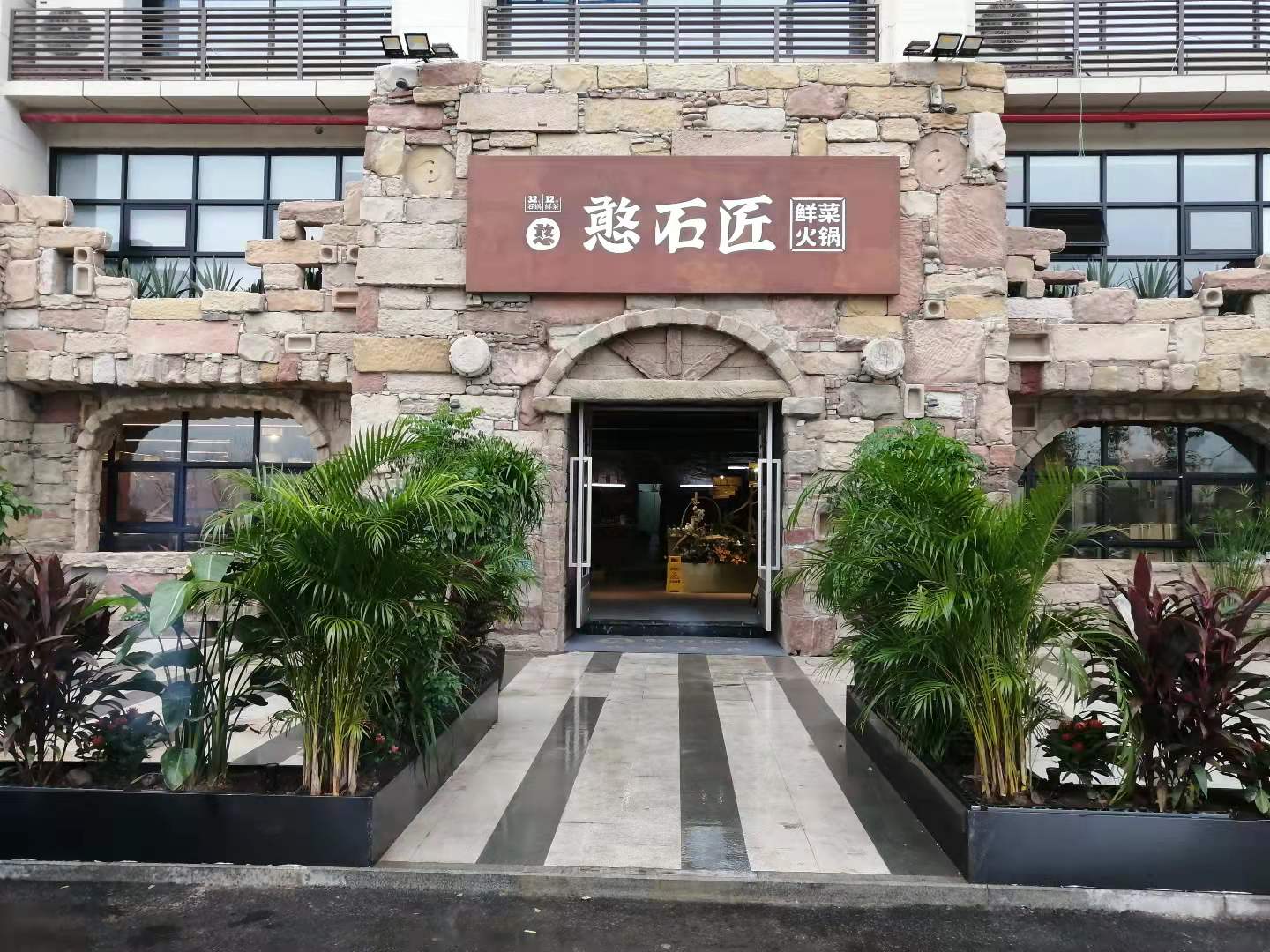 祝賀：憨石匠巴濱一號(hào)旗艦店試營(yíng)業(yè)