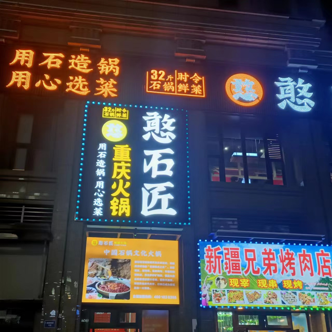 祝賀：憨石匠鮮菜火鍋南充店盛大開業(yè)