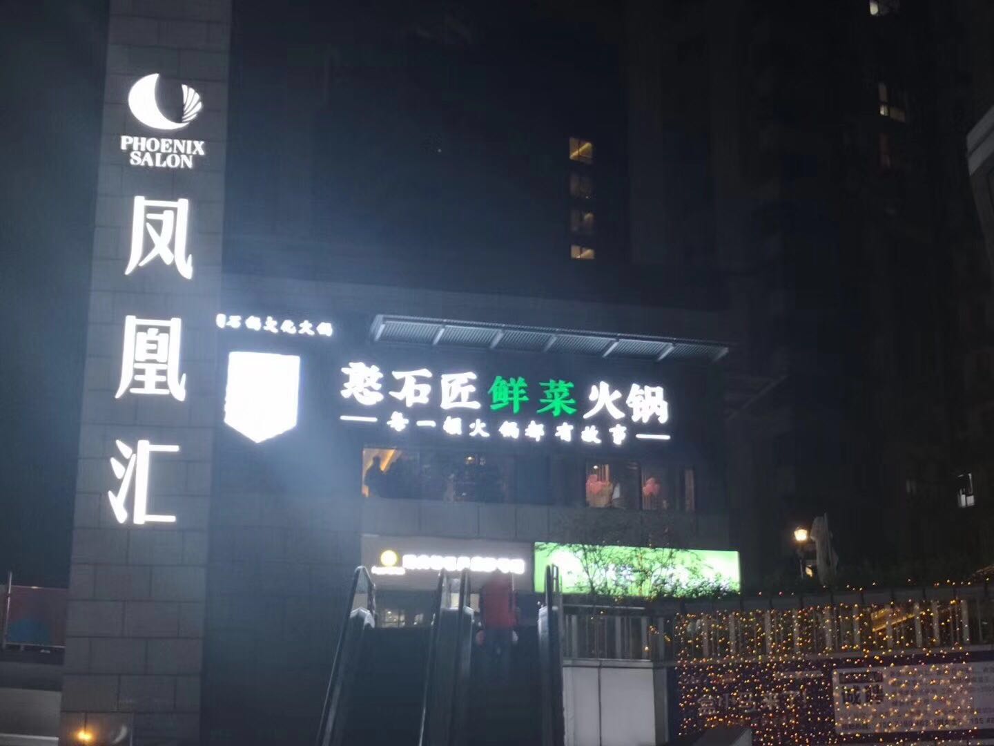 成都火鍋加盟店選址：屋頂高度