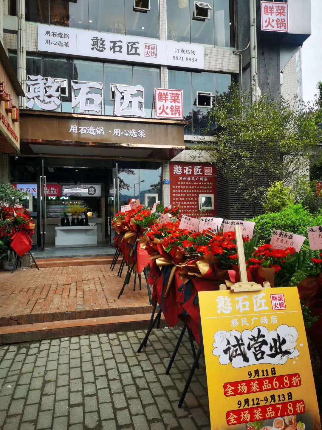 憨石匠萬州移民廣場店